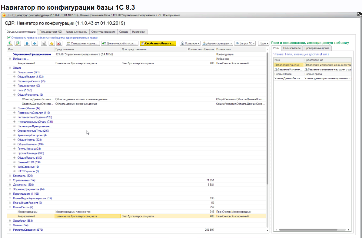 [Infostart] Навигатор по конфигурации и Редактор о_0.png